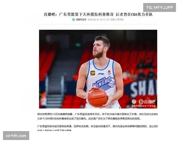 广东内线遭遇严重伤病危机 拉科塞维奇解决护筐短板